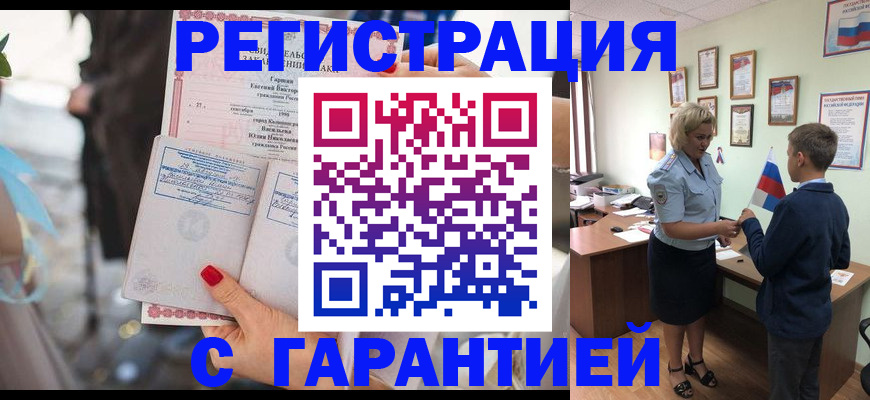 прописка для военкомата в Славянске-на-Кубани