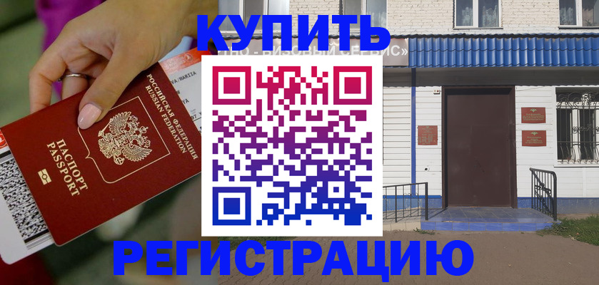 временная регистрация поиск в Славянске-на-Кубани