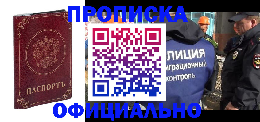 прописка штамп в Славянске-на-Кубани