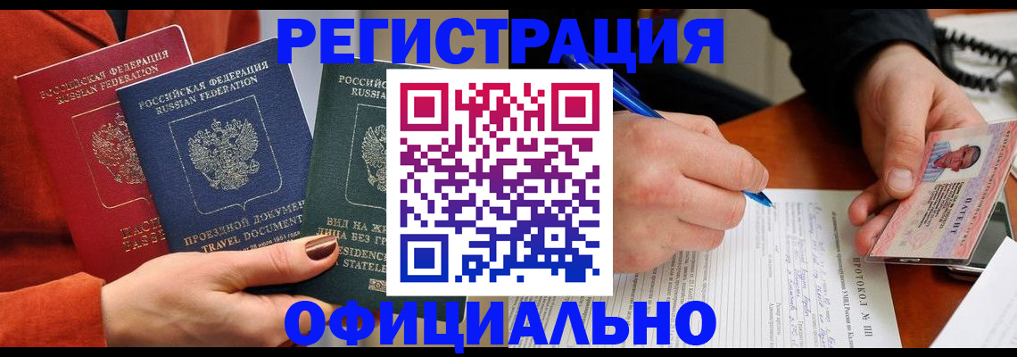 временная регистрация надежно в Славянске-на-Кубани