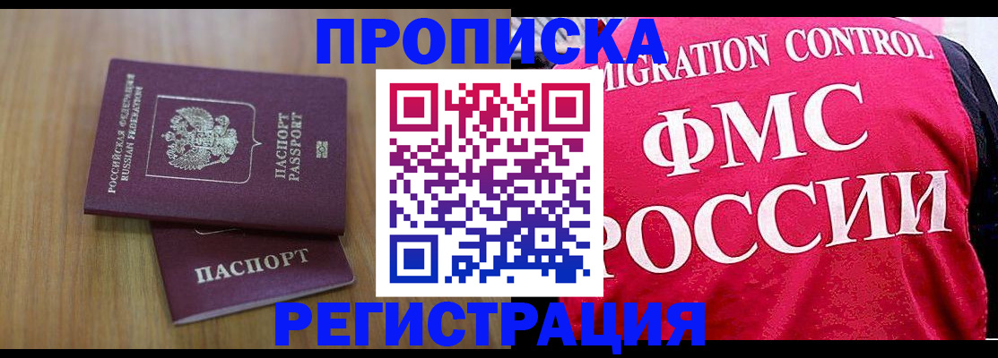 временная регистрация недорого в Славянске-на-Кубани