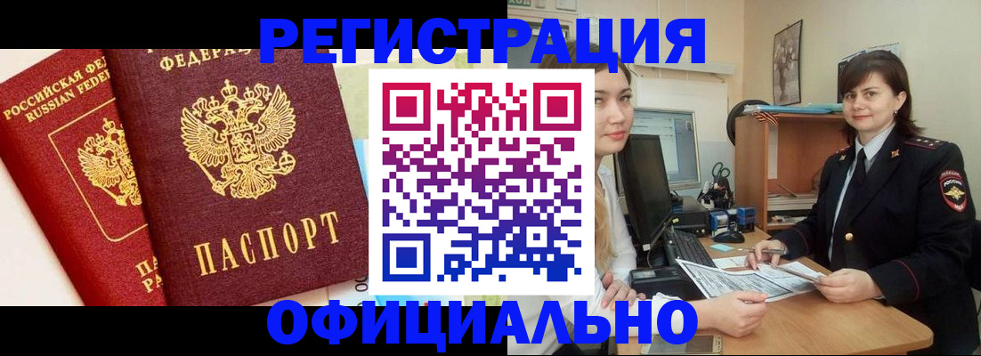 прописка в Славянске-на-Кубани